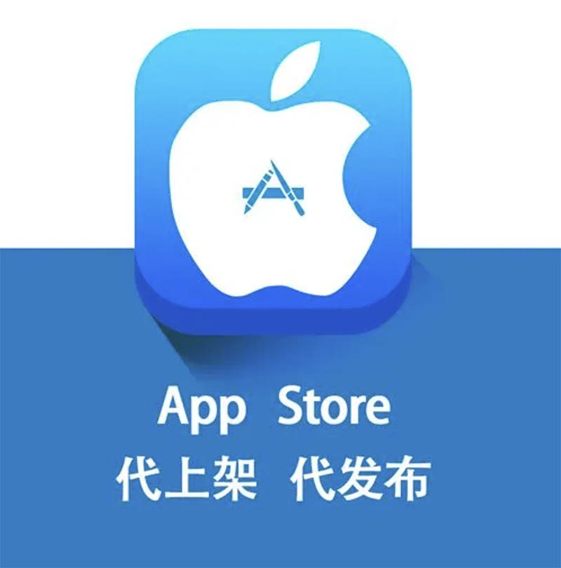 appstore上架