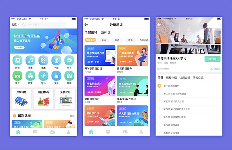 app开发